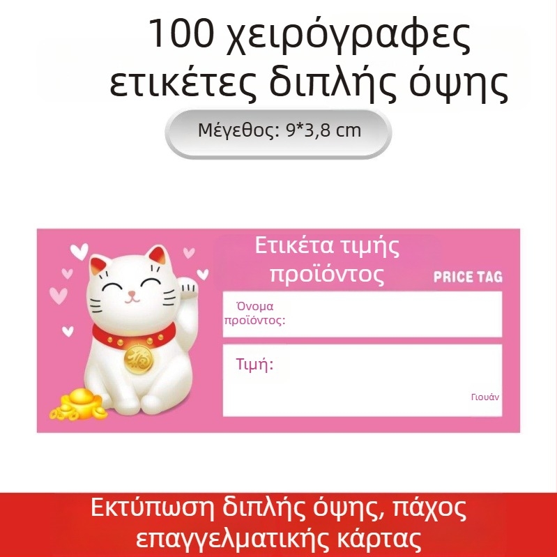 Γενική ετικέτα τιμολόγησης για ράφια σουπερμάρκετ – ετικέτα τιμής και σήμανση (επιλογή)
