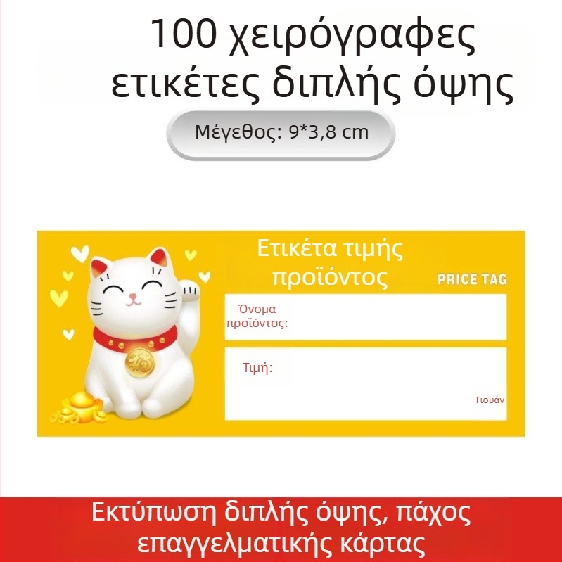 Γενική ετικέτα τιμολόγησης για ράφια σουπερμάρκετ – ετικέτα τιμής και σήμανση (επιλογή)