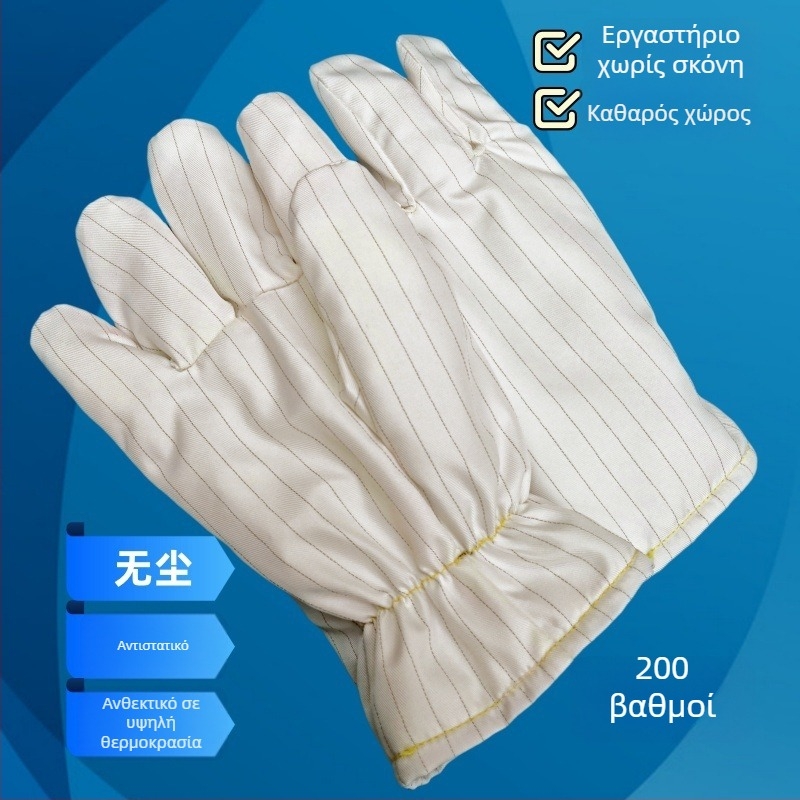 Fullian γάντια αντί-καψίματος 150°C για καθαρά δωμάτια και βιομηχανική χρήση, χωρίς σκόνη, θερμομονωτικά και αγώγιμα, αντιστατικά, ανθεκτικά σε θερμοκρασίες έως 200°C