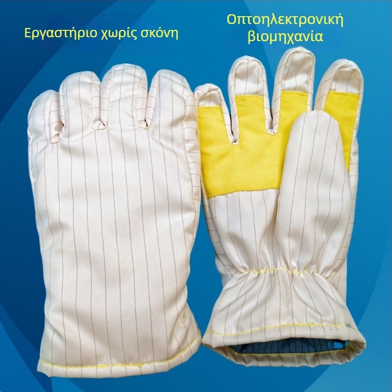 Fullian γάντια αντί-καψίματος 150°C για καθαρά δωμάτια και βιομηχανική χρήση, χωρίς σκόνη, θερμομονωτικά και αγώγιμα, αντιστατικά, ανθεκτικά σε θερμοκρασίες έως 200°C