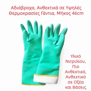 Αδιάβροχα γάντια υψηλής θερμοκρασίας από PVC καουτσούκ, μήκος 60 cm, μόνωση θερμότητας, προστασία από εγκαύματα, αντίσταση σε ατμό, οξέα, αλκάλια και έλαια