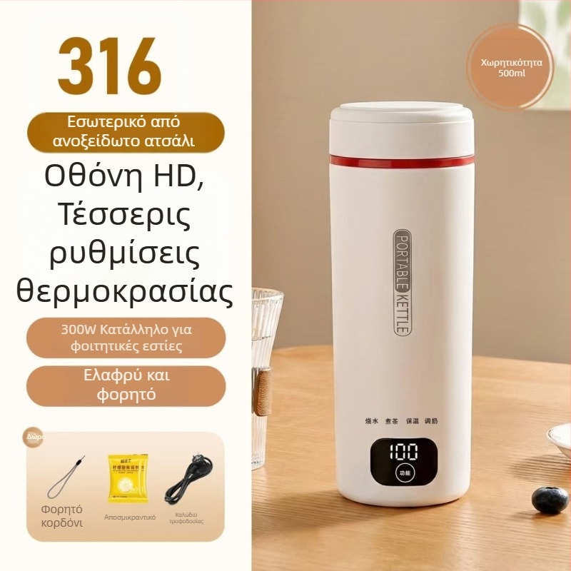 Φορητό ηλεκτρικό κύπελλο για ζεστό νερό με ενσωματωμένη μόνωση, συμπαγής ανοξείδωτος βραστήρας για γραφείο και ταξίδια