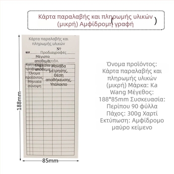 Κάρτα Υλικών Αποθήκης για Παραλαβή και Διανομή — Καταγραφή Αποθήκης