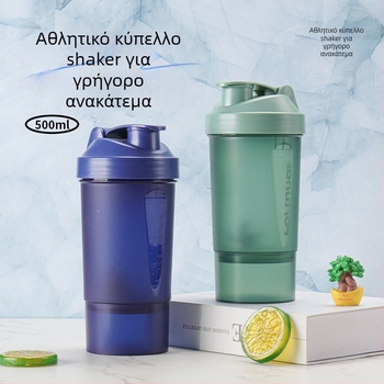 500ml Κούπα Σέικερ Πρωτεΐνης με Διπλή Λαβή, Διαχωρισμένη Αποθήκευση και Ανάμειξη, Για Πεζοπορία και Αθλητισμό