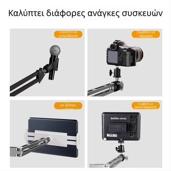 Επιτραπέζια πολυλειτουργική DIY καθολικός βραχίονας για κάμερα, κινητό τηλέφωνο, φωτισμό και μικρόφωνο