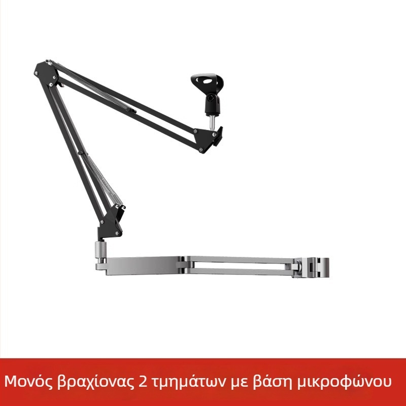 Επιτραπέζια πολυλειτουργική DIY καθολικός βραχίονας για κάμερα, κινητό τηλέφωνο, φωτισμό και μικρόφωνο