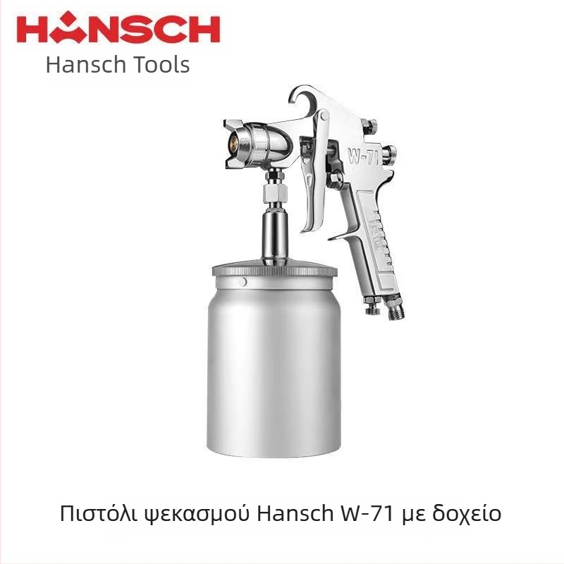 Hanshi W-71 αεροπνευστικό πιστόλι ψεκασμού για έπιπλα και βαφές αυτοκινήτων, υψηλή ατμοποίηση με τεχνολογία νερό-σε-νερό