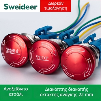 Sweideer 22mm Διακόπτης Έκτακτης Διακοπής – Ανοξείδωτος χάλυβα, μεταλλικός διακόπτης με κεφαλή δαντέλας, Κουμπί ανελκυστήρα