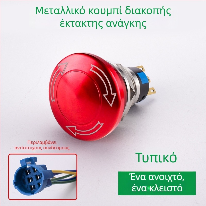 Sweideer 22mm Διακόπτης Έκτακτης Διακοπής – Ανοξείδωτος χάλυβα, μεταλλικός διακόπτης με κεφαλή δαντέλας, Κουμπί ανελκυστήρα