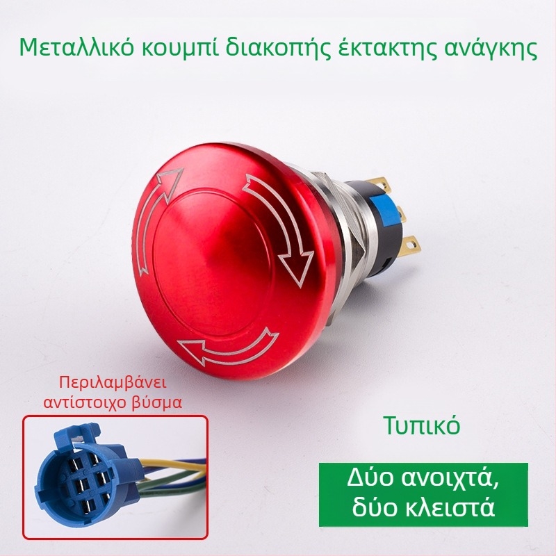 Sweideer 22mm Διακόπτης Έκτακτης Διακοπής – Ανοξείδωτος χάλυβα, μεταλλικός διακόπτης με κεφαλή δαντέλας, Κουμπί ανελκυστήρα