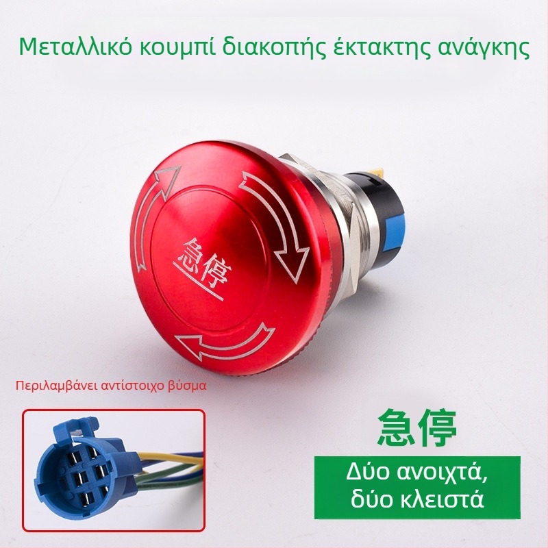 Sweideer 22mm Διακόπτης Έκτακτης Διακοπής – Ανοξείδωτος χάλυβα, μεταλλικός διακόπτης με κεφαλή δαντέλας, Κουμπί ανελκυστήρα