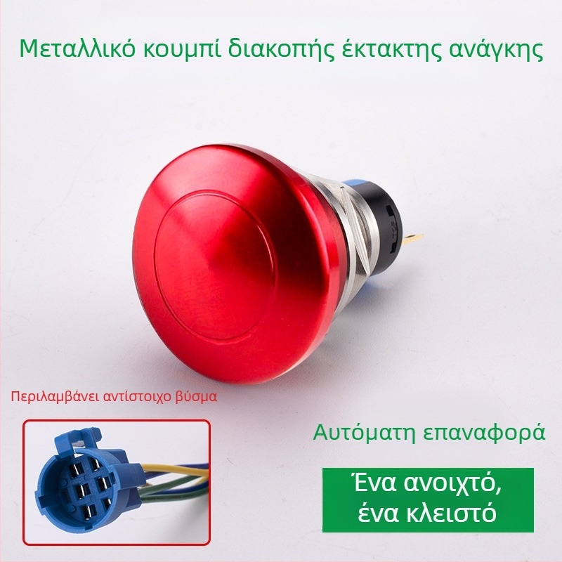 Sweideer 22mm Διακόπτης Έκτακτης Διακοπής – Ανοξείδωτος χάλυβα, μεταλλικός διακόπτης με κεφαλή δαντέλας, Κουμπί ανελκυστήρα