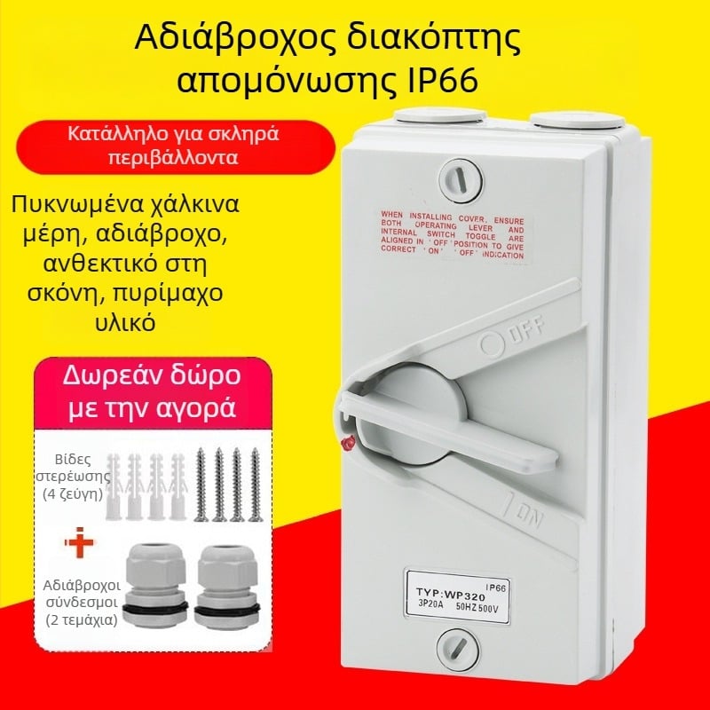 UKF διακόπτης απομόνωσης φορτίου με αδιάβροχη προστασία 220/380V, εξωτερικός περιστροφικός διακόπτης 234P20/35/63A έξοδος