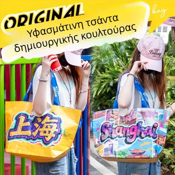 Jinsan City Limited Edition — υφαντή tote τσάντα για ταξίδια, θέμα μουσείου, πολιτιστικά και δημιουργικά δώρα, προσαρμογή