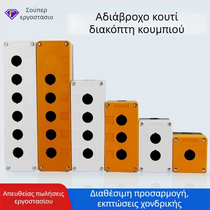 BX1 Θήκη Ελέγχου Κουμπιού — Αδιάβροχη Θήκη Κουμπιού Ενδειξης για Βιομηχανική Χρήση, 22 mm, Διακοπή Έκτακτης Ανάγκης, Αντι-Σκόνη, Θήκη Διακόπτη με 12345 Τρύπες