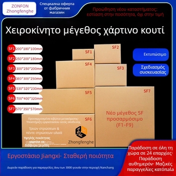 Κουτί μετακόμισης από πενταστρωμένο κυματοειδές χαρτόνι, επίπεδη συσκευασία, μεγέθη SF1–SF7, ανθεκτικό σε πίεση και πτώσεις