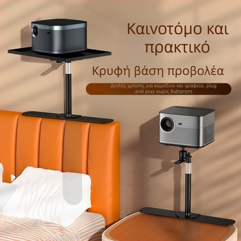 Στήριγμα προβολέα για τοίχο χωρίς τρύπες, με ρυθμιζόμενο ράφι για τοποθέτηση ανάμεσα σε καναπέ και κρεβάτι