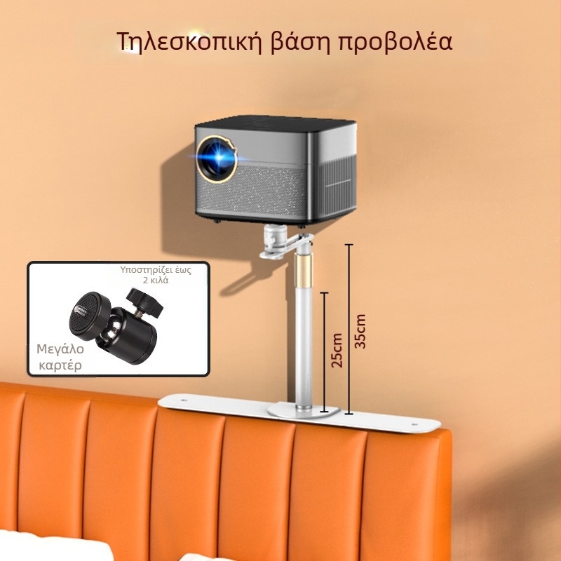 Στήριγμα προβολέα για τοίχο χωρίς τρύπες, με ρυθμιζόμενο ράφι για τοποθέτηση ανάμεσα σε καναπέ και κρεβάτι