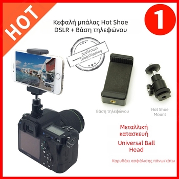 Μεταλλικός σταθεροποιητής κινητού με hot shoe, καθολική σφαίρα κεφαλής και κλιπ σε σχήμα Ε, 360°