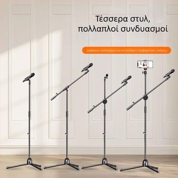 Επαγγελματικό τρίποδο για κινητό τηλέφωνο με ρυθμιζόμενο ύψος και βάση μικροφώνου για χρήση σε σκηνή