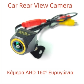 AHD ευρυγώνια κάμερα οπισθοπορείας με fisheye φακό