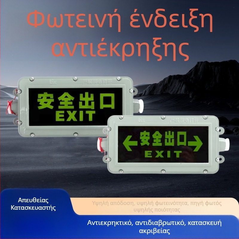 LED φως ένδειξης εξόδου με αντιεκρηκτική προστασία, για διάδρομο, IP65, 220V