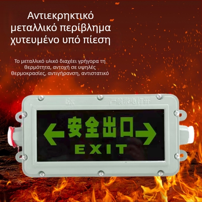 LED φως ένδειξης εξόδου με αντιεκρηκτική προστασία, για διάδρομο, IP65, 220V
