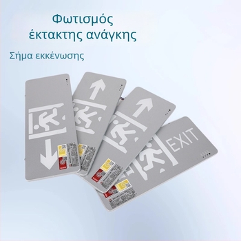 Φωτισμός έκτακτης ανάγκης πυρασφάλειας με σήμανση εξόδου και ένδειξη διαδρόμου σκάλας