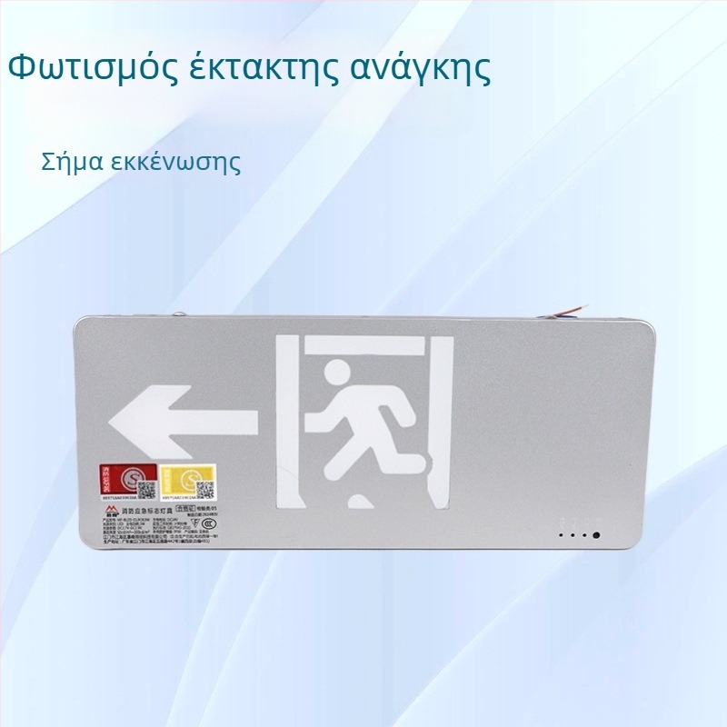 Φωτισμός έκτακτης ανάγκης πυρασφάλειας με σήμανση εξόδου και ένδειξη διαδρόμου σκάλας
