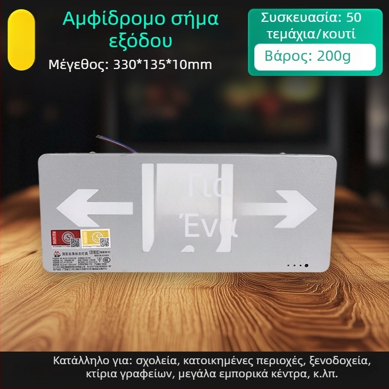 Φωτισμός έκτακτης ανάγκης πυρασφάλειας με σήμανση εξόδου και ένδειξη διαδρόμου σκάλας