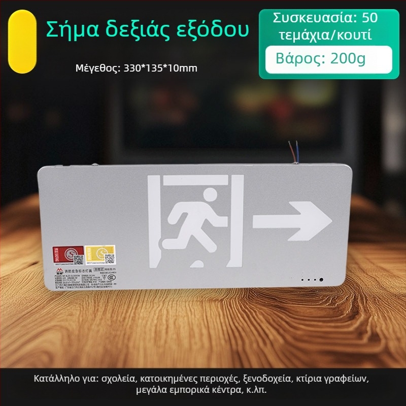 Φωτισμός έκτακτης ανάγκης πυρασφάλειας με σήμανση εξόδου και ένδειξη διαδρόμου σκάλας