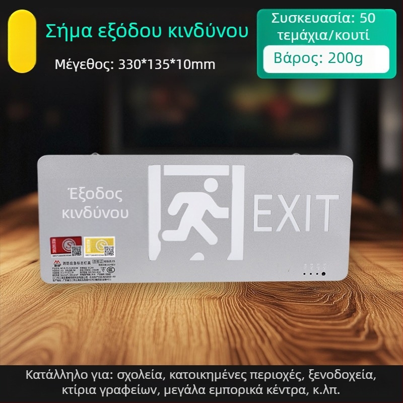 Φωτισμός έκτακτης ανάγκης πυρασφάλειας με σήμανση εξόδου και ένδειξη διαδρόμου σκάλας