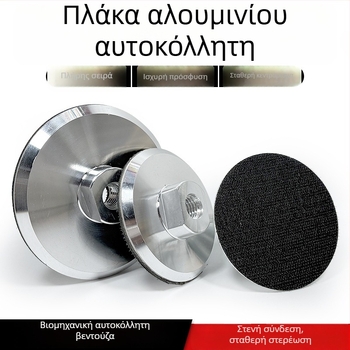 Δίσκος λείανσης από κράμα αλουμινίου με αυτοκόλλητη βάση και θήκη αναρρόφησης – για γωνιακό τροχό, λείανση και γυάλισμα