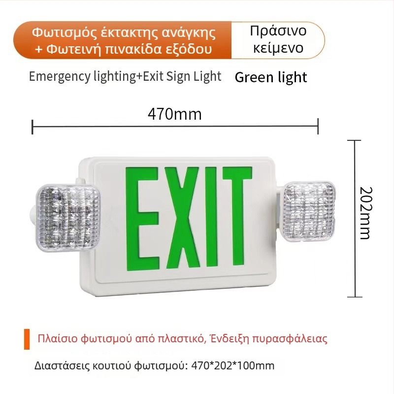LED φως εξόδου σε περίπτωση έκτακτης ανάγκης με ένδειξη εκκένωσης, για διαδρόμους και σήραγες
