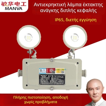 Minhua Αντιεκρηκτικό φανάρι έκτακτης ανάγκης φωτισμού με αδιάβροχη διπλή κεφαλή και ένδειξη ασφαλούς εξόδου