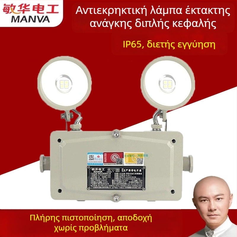 Minhua Αντιεκρηκτικό φανάρι έκτακτης ανάγκης φωτισμού με αδιάβροχη διπλή κεφαλή και ένδειξη ασφαλούς εξόδου