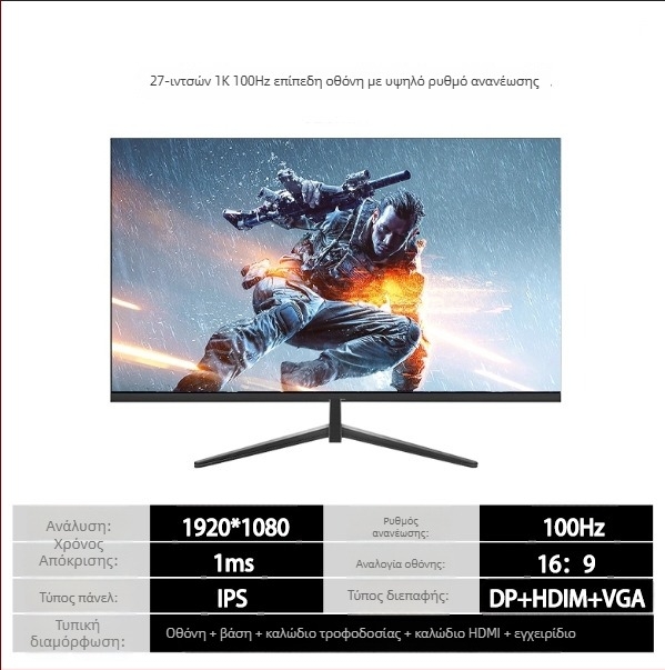 GreatView 27-ίντσων IPS LCD οθόνη με 75/100 Hz, ανάλυση 1920x1080, 2 ms, 16:9, HDR10+, HDMI και USB