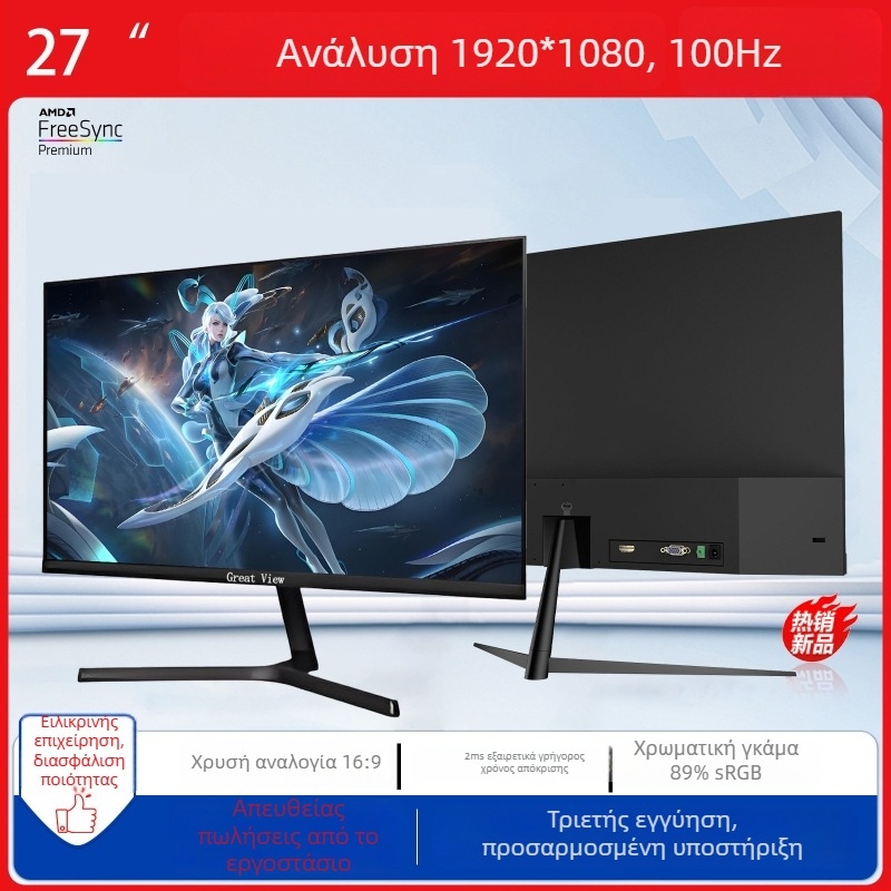 GreatView 27-ίντσων IPS LCD οθόνη με 75/100 Hz, ανάλυση 1920x1080, 2 ms, 16:9, HDR10+, HDMI και USB