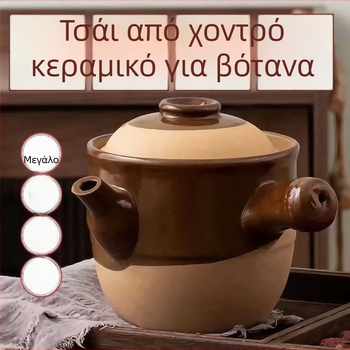 Παλιό φαρμακευτικό κατσαρολάκι από πέτρινο κεραμικό, για βρασμό βοτάνων σε μικρή φλόγα γκαζιού