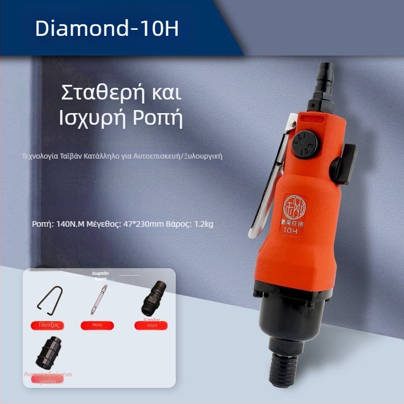 Diamond πνευματικό κατσαβίδι υψηλής ροπής, βιομηχανικής ποιότητας, μοντέλα 5H–16H (5301, 5303)
