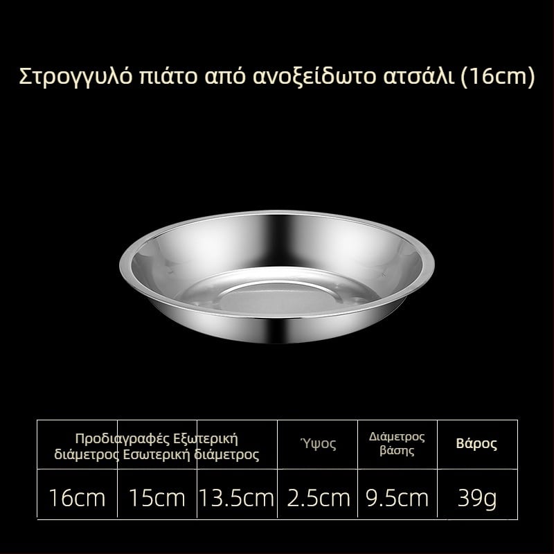 Πιάτα φαγητού από ανοξείδωτο ατσάλι με επίπεδες και βαθιές σχεδιάσεις, τρία μεγέθη: 16–17 cm, 18–19 cm, 24–25 cm.