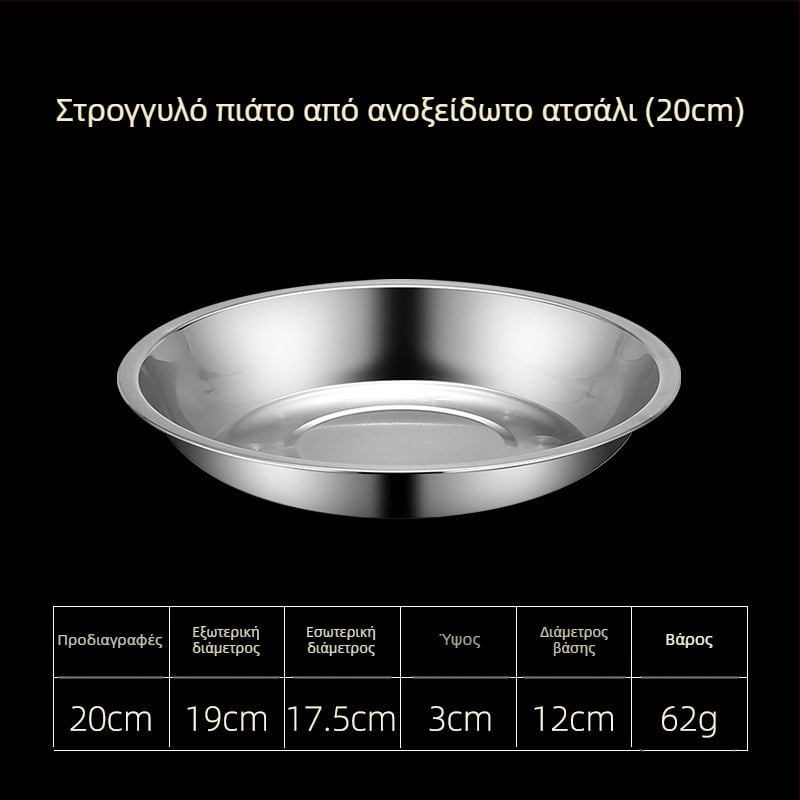 Πιάτα φαγητού από ανοξείδωτο ατσάλι με επίπεδες και βαθιές σχεδιάσεις, τρία μεγέθη: 16–17 cm, 18–19 cm, 24–25 cm.