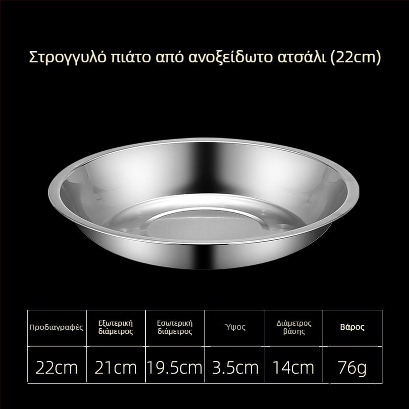 Πιάτα φαγητού από ανοξείδωτο ατσάλι με επίπεδες και βαθιές σχεδιάσεις, τρία μεγέθη: 16–17 cm, 18–19 cm, 24–25 cm.