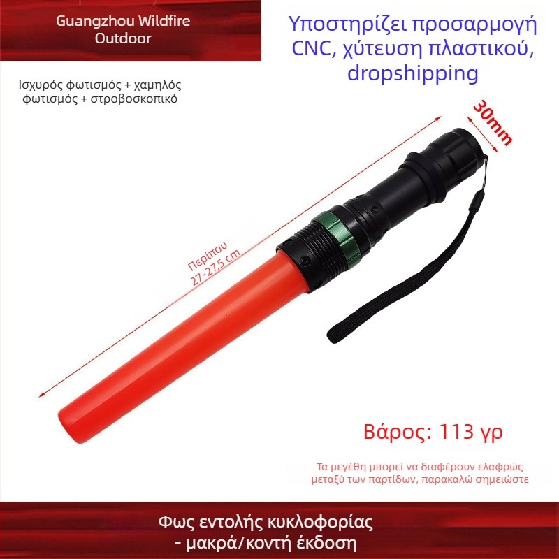 Φακός υψηλής ισχύος με μακρινό πεδίο σήμανσης, ράβδος LED για έλεγχο κυκλοφορίας και διάσωση σε έκτακτες καταστάσεις