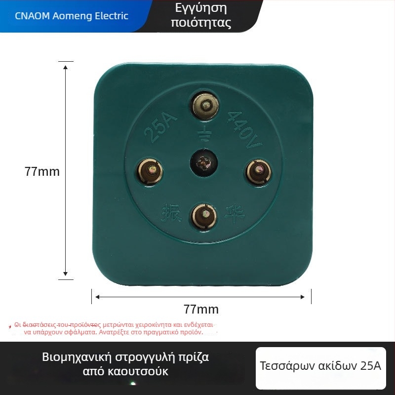 Βιομηχανικός καουτσούκ συνδετήρας-βύσμα, αδιάβροχος και ανθεκτικός σε πτώσεις, κυκλικός συνδετήρας τριφασικός τετράγωγος, 16A/25A/32A/60A, 440V