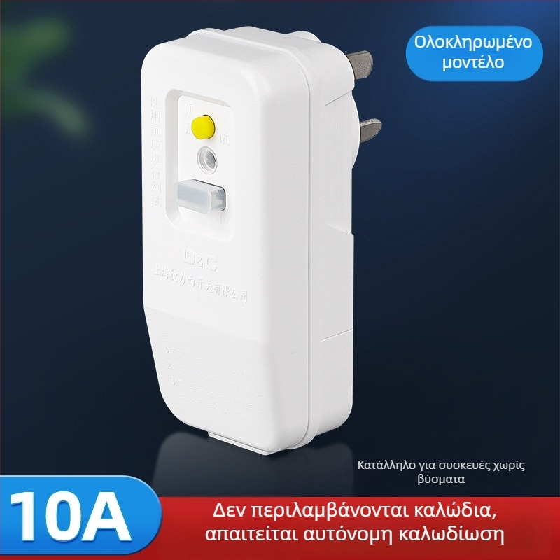 Πρίζα με προστασία από διαρροές για υψηλής ισχύος οικιακές συσκευές, 10A-16A, κατάλληλη για κλιματιστικά και ηλεκτρικούς θερμοσίφωνες