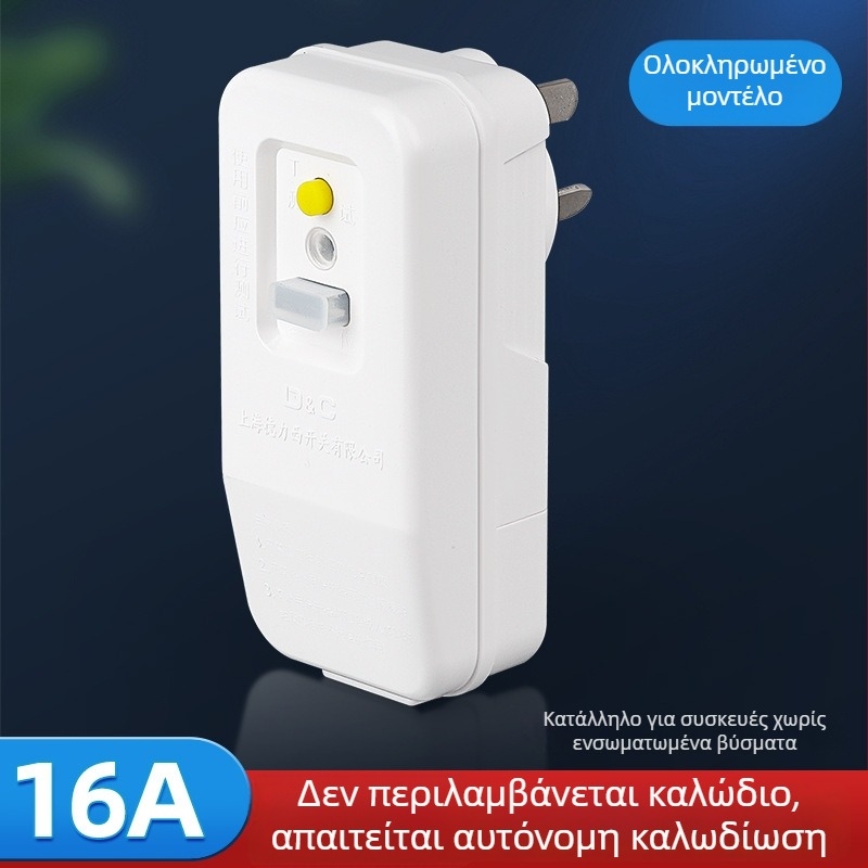Πρίζα με προστασία από διαρροές για υψηλής ισχύος οικιακές συσκευές, 10A-16A, κατάλληλη για κλιματιστικά και ηλεκτρικούς θερμοσίφωνες