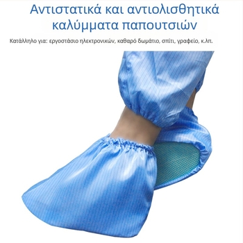 Αντιστατικά καλύμματα παπουτσιών, πλενόμενα και ανθεκτικά στη σκόνη, για εσωτερικούς καθαρούς χώρους και εργαστήρια, unisex, μέγεθος 35–46