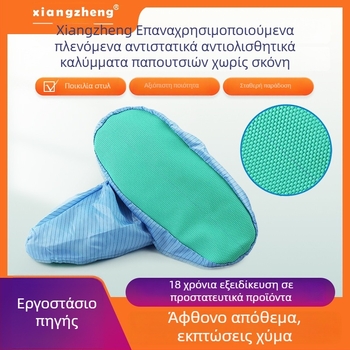 Αντιστατικά καλύμματα παπουτσιών, επαναχρησιμοποιήσιμα, με αντιολισθητικές σόλες από καουτσούκ, για εργαστήρια χωρίς σκόνη και καθαρά δωμάτια