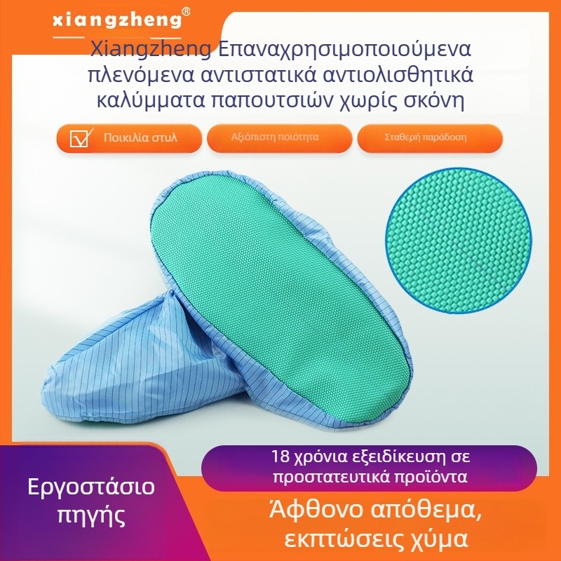 Αντιστατικά καλύμματα παπουτσιών, επαναχρησιμοποιήσιμα, με αντιολισθητικές σόλες από καουτσούκ, για εργαστήρια χωρίς σκόνη και καθαρά δωμάτια